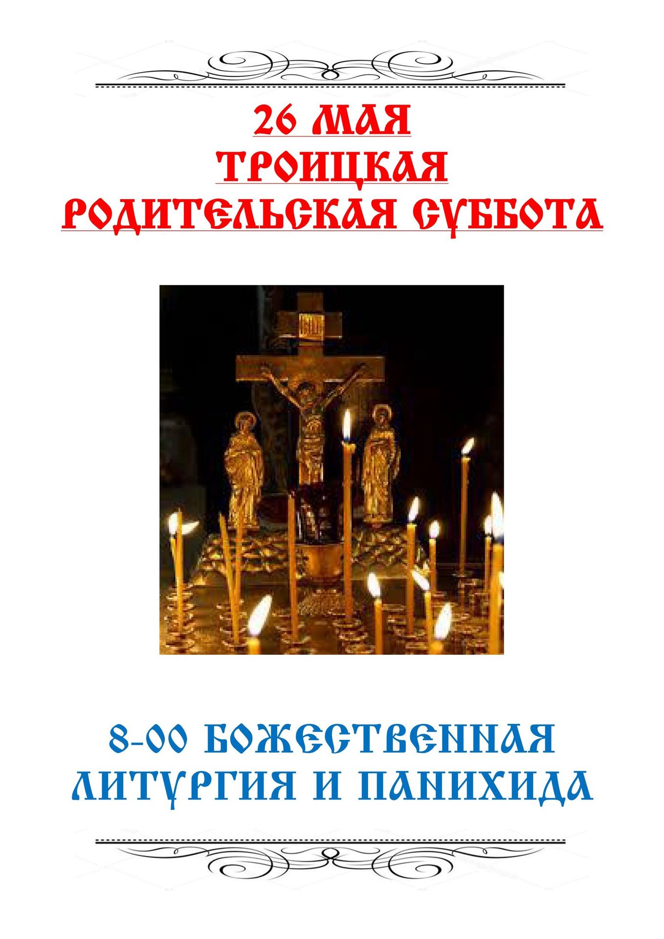 Из жизни прихода