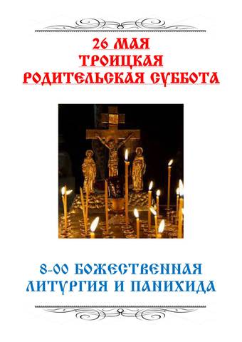 Из жизни прихода