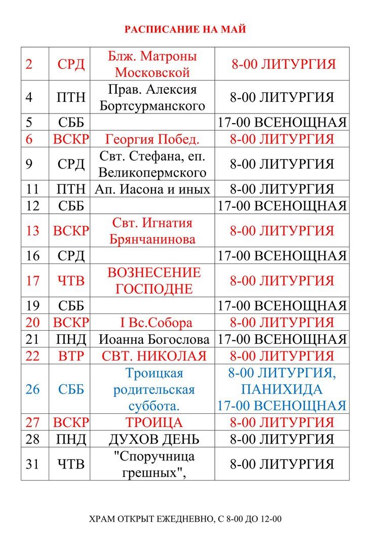 Из жизни прихода