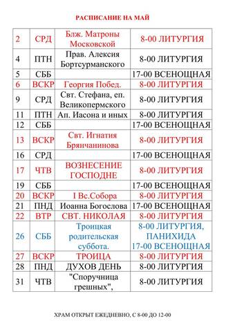 Из жизни прихода