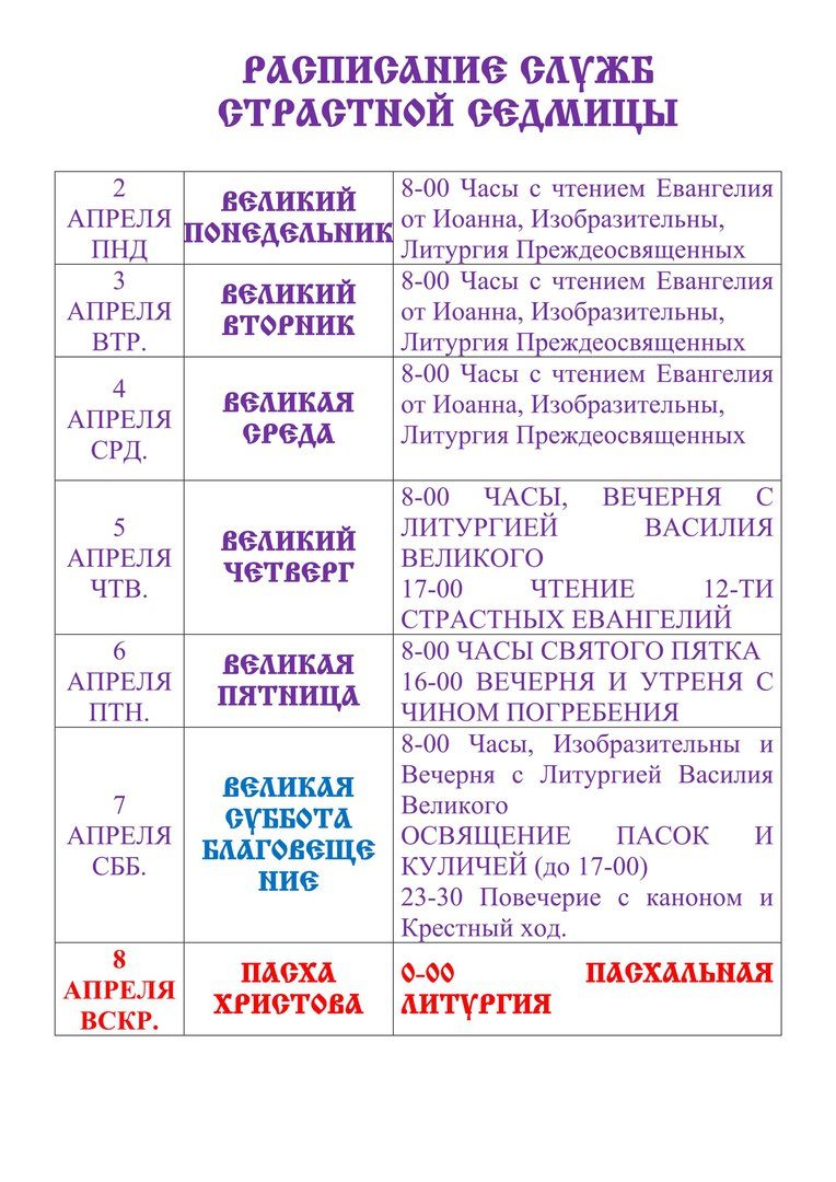 Из жизни прихода