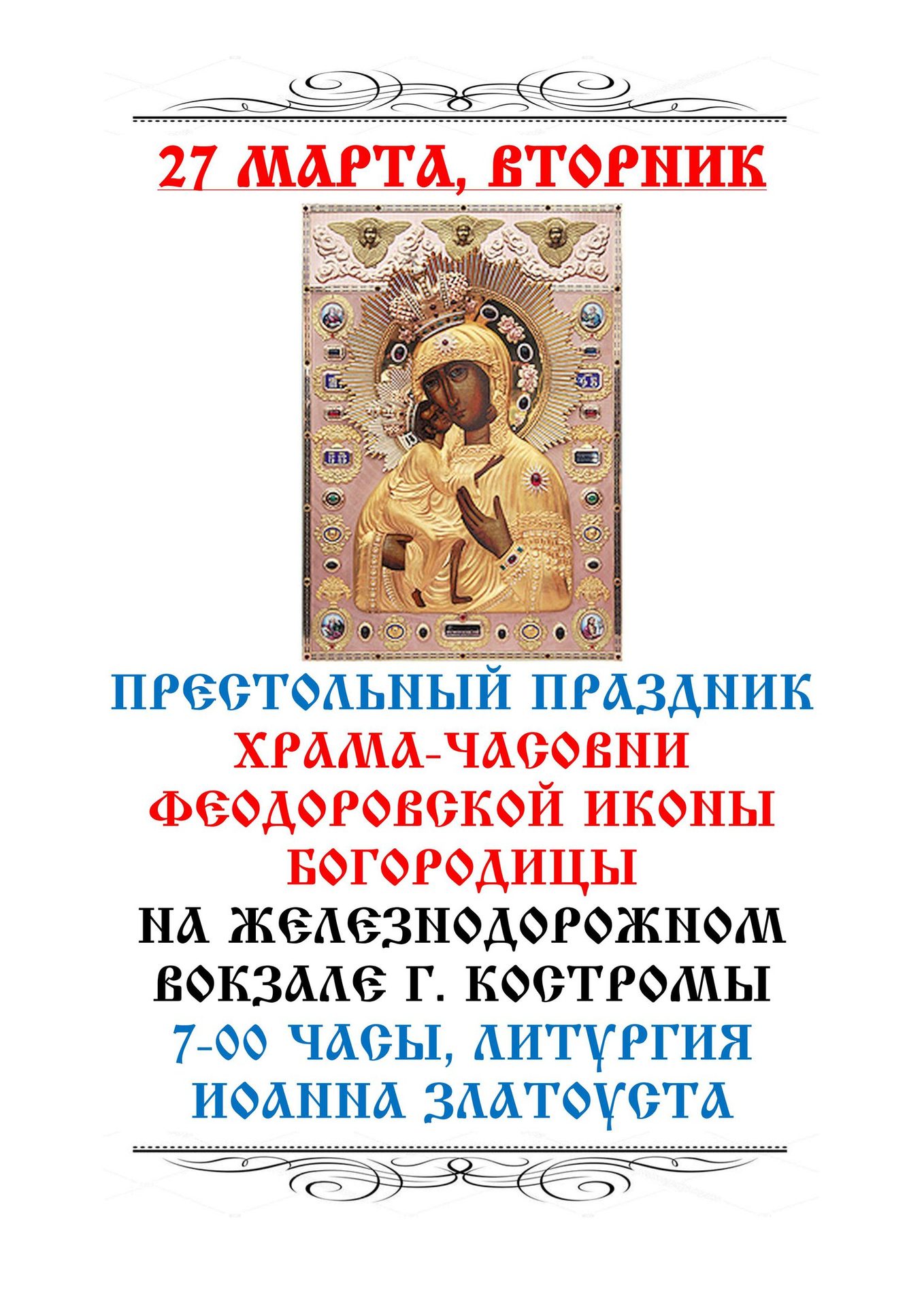 Из жизни прихода