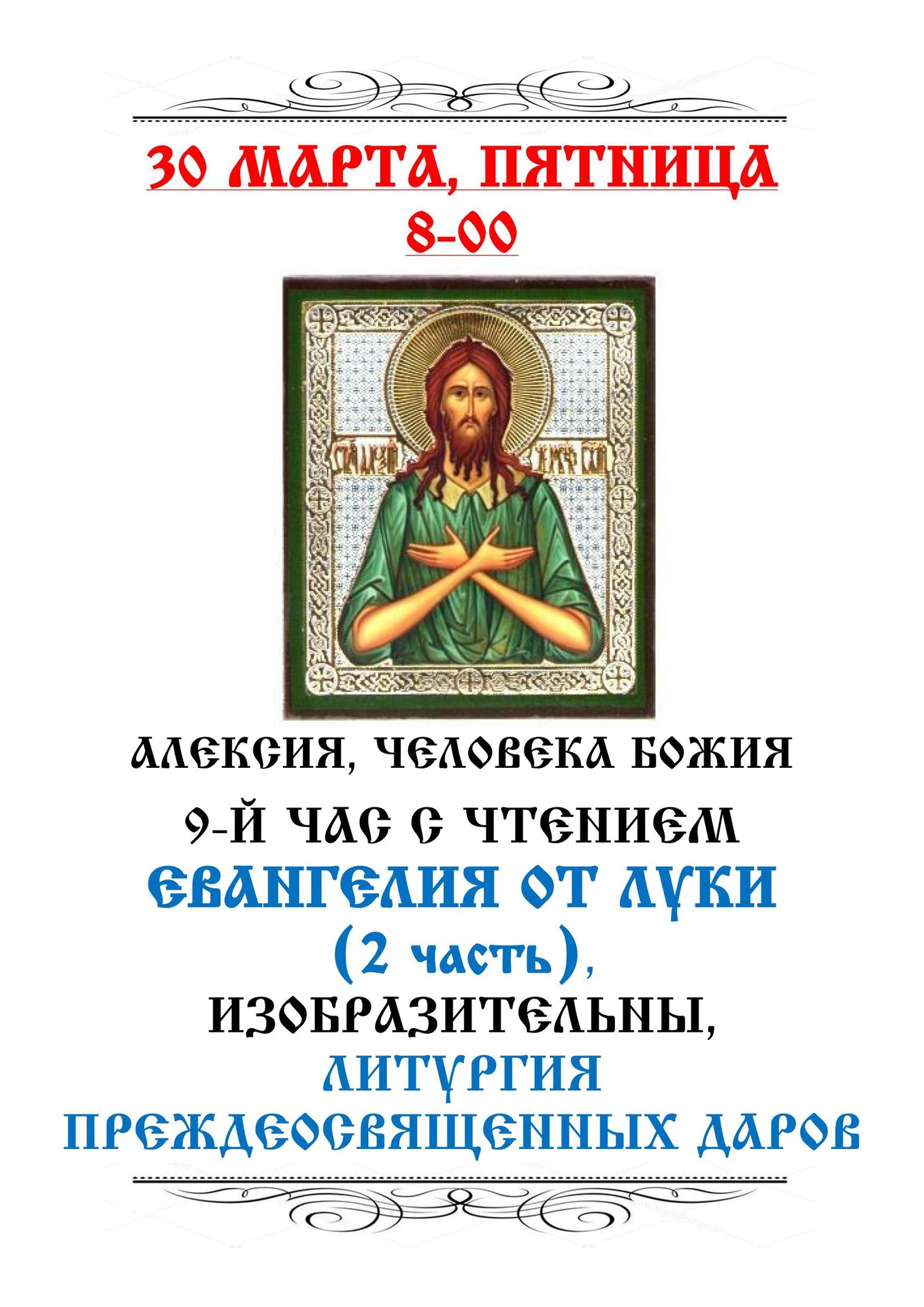 Из жизни прихода