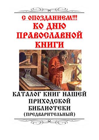 Из жизни прихода