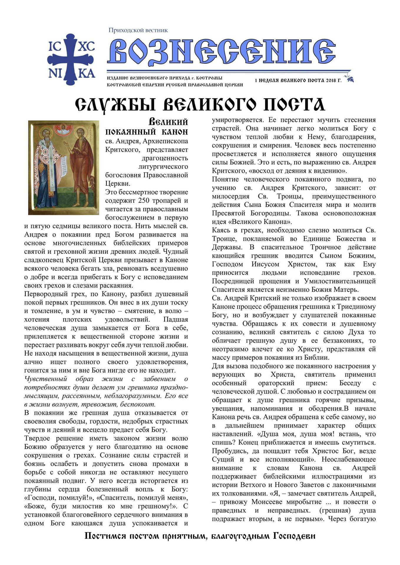 Из жизни прихода