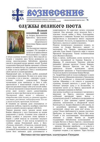 Из жизни прихода