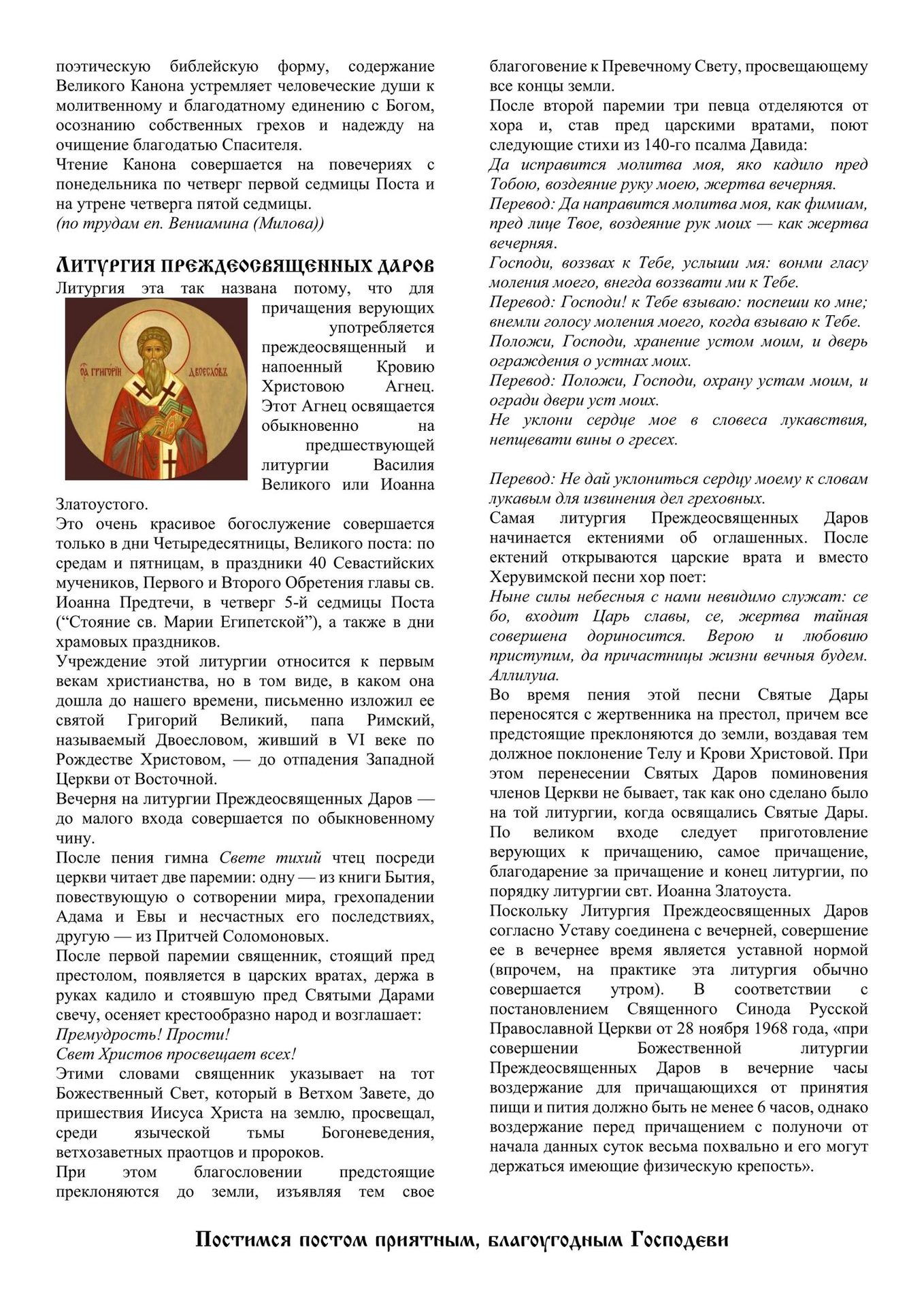 Из жизни прихода