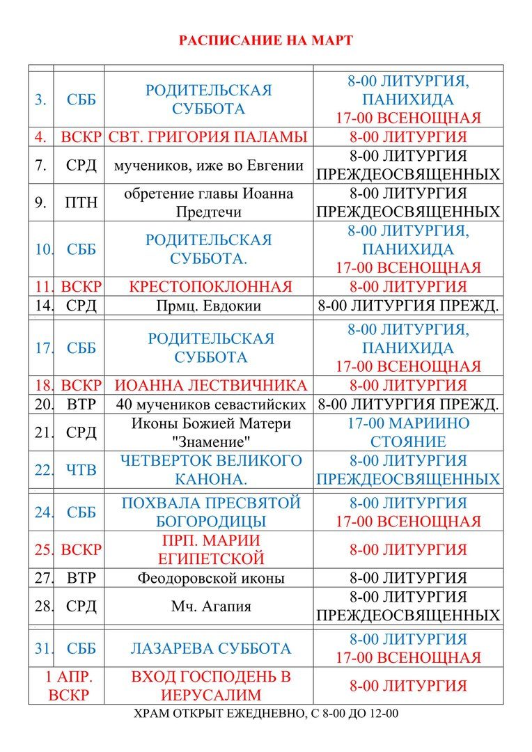 Из жизни прихода