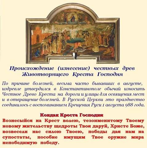 Завтра , 14 августа - Начало Успенского поста