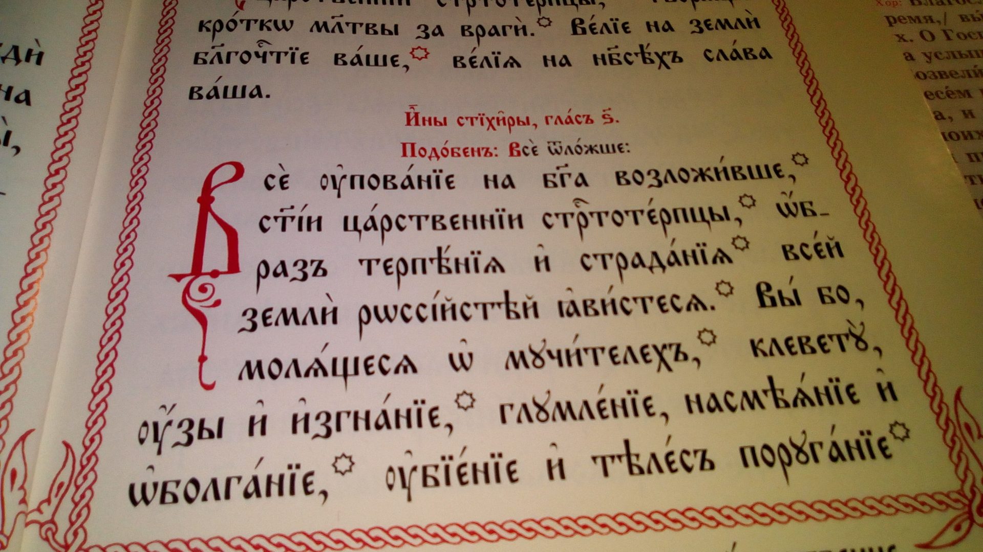 Ночное Богослужение в день памяти Святых Царственных Мучеников