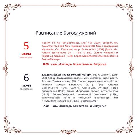 Дорогие, ждем вас на Божественную литургию