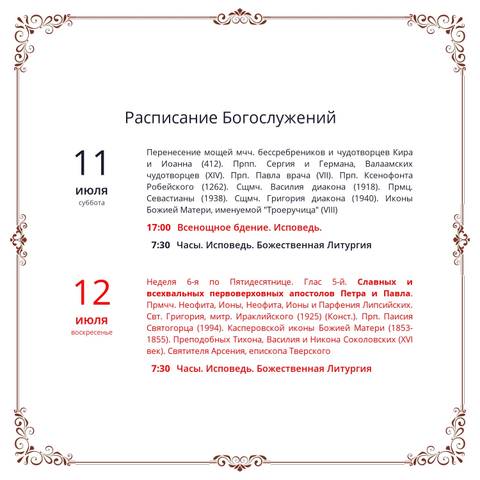 Расписание Богослужений 🌿
