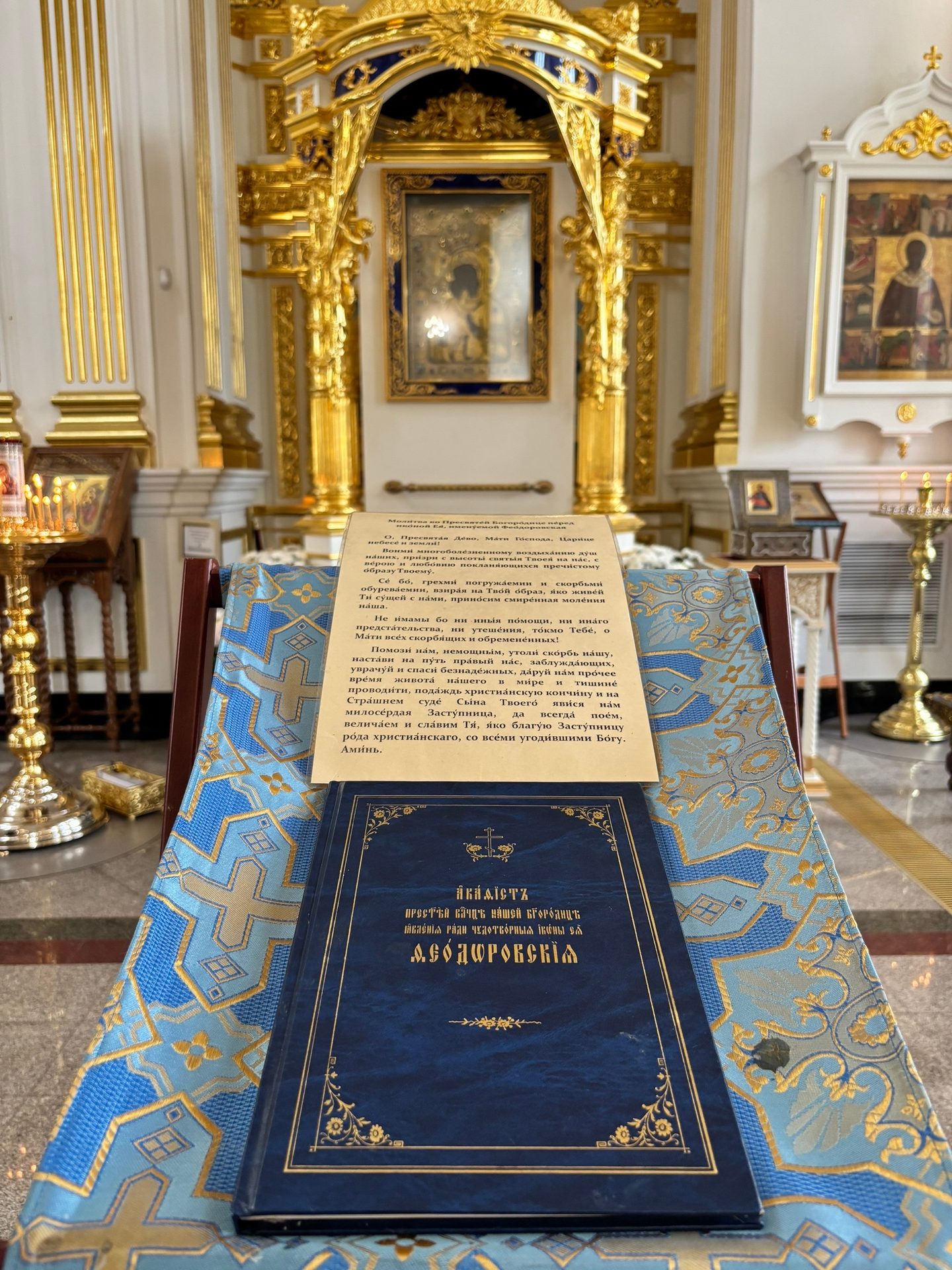 Акафист Пресвятой Богородице пред иконой Ея «Феодоровская» 💙