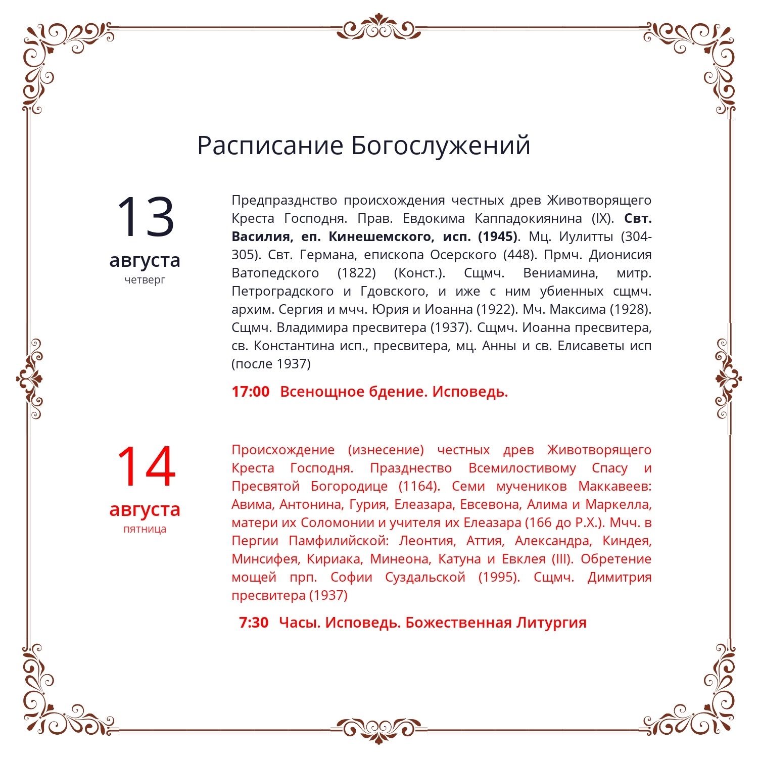Расписание Богослужений 🌿