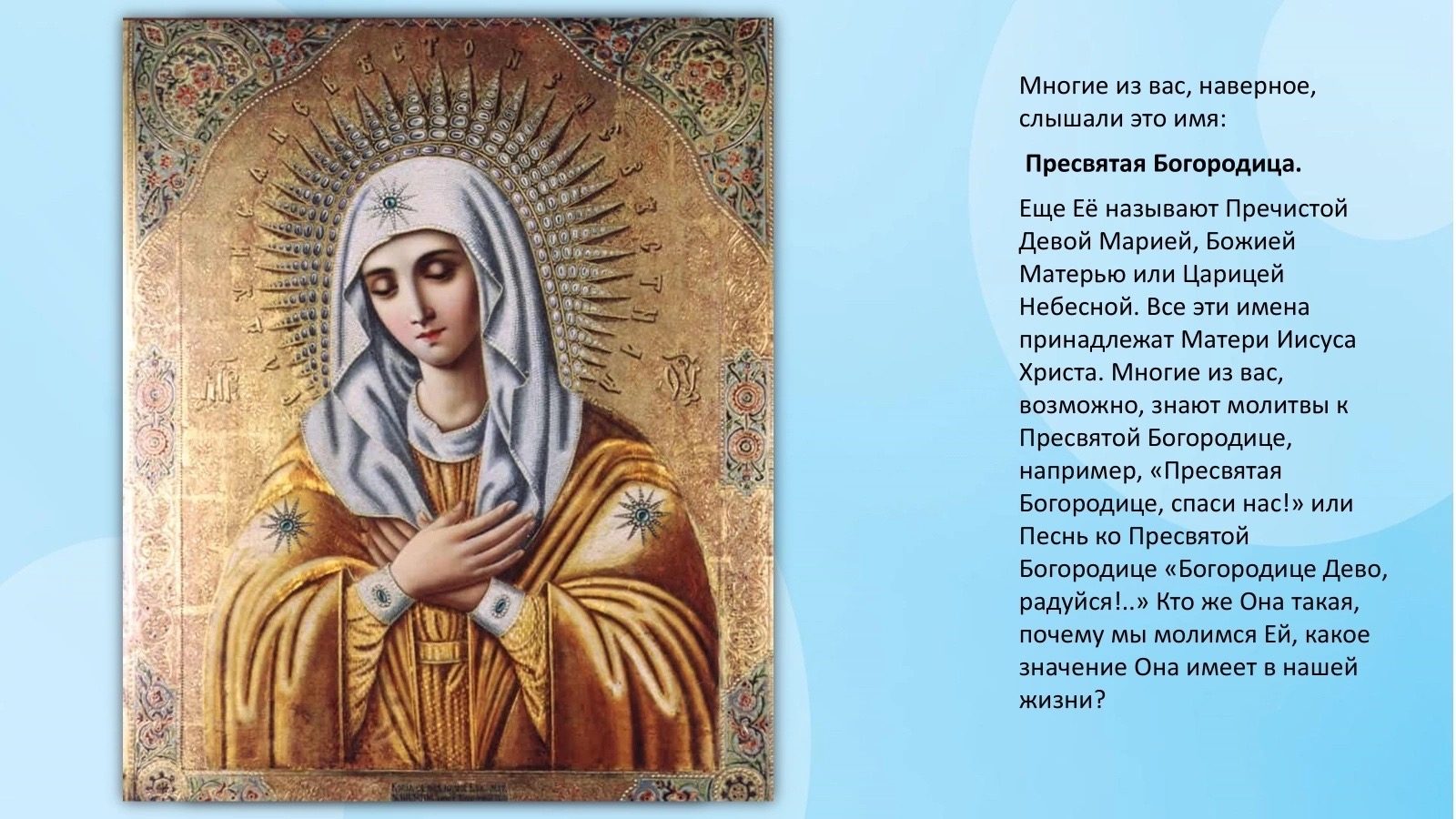 💙 Накануне праздника Рождества Богородицы, у нас прошла беседа с детьми  о том, кто же…
