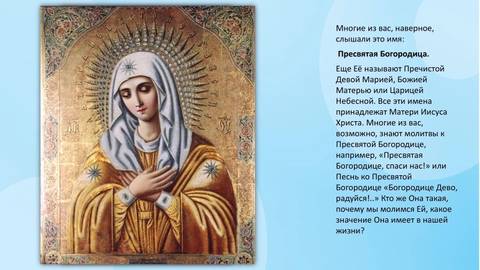 💙 Накануне праздника Рождества Богородицы, у нас прошла беседа с детьми  о том, кто же…