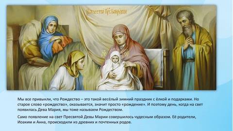💙 Накануне праздника Рождества Богородицы, у нас прошла беседа с детьми  о том, кто же…
