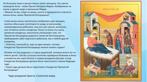 💙 Накануне праздника Рождества Богородицы, у нас прошла беседа с детьми  о том, кто же…