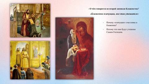 🌸 Сегодня, во второй части занятия по знакомству с заповедями Блаженства, дети узнали,…