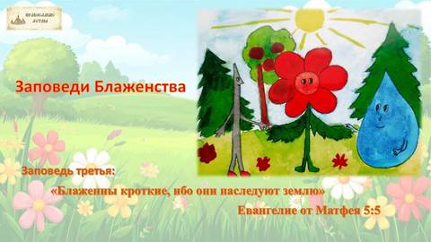 🐞 В минувшее воскресенье было второе занятие по знакомству с третьей заповедью…
