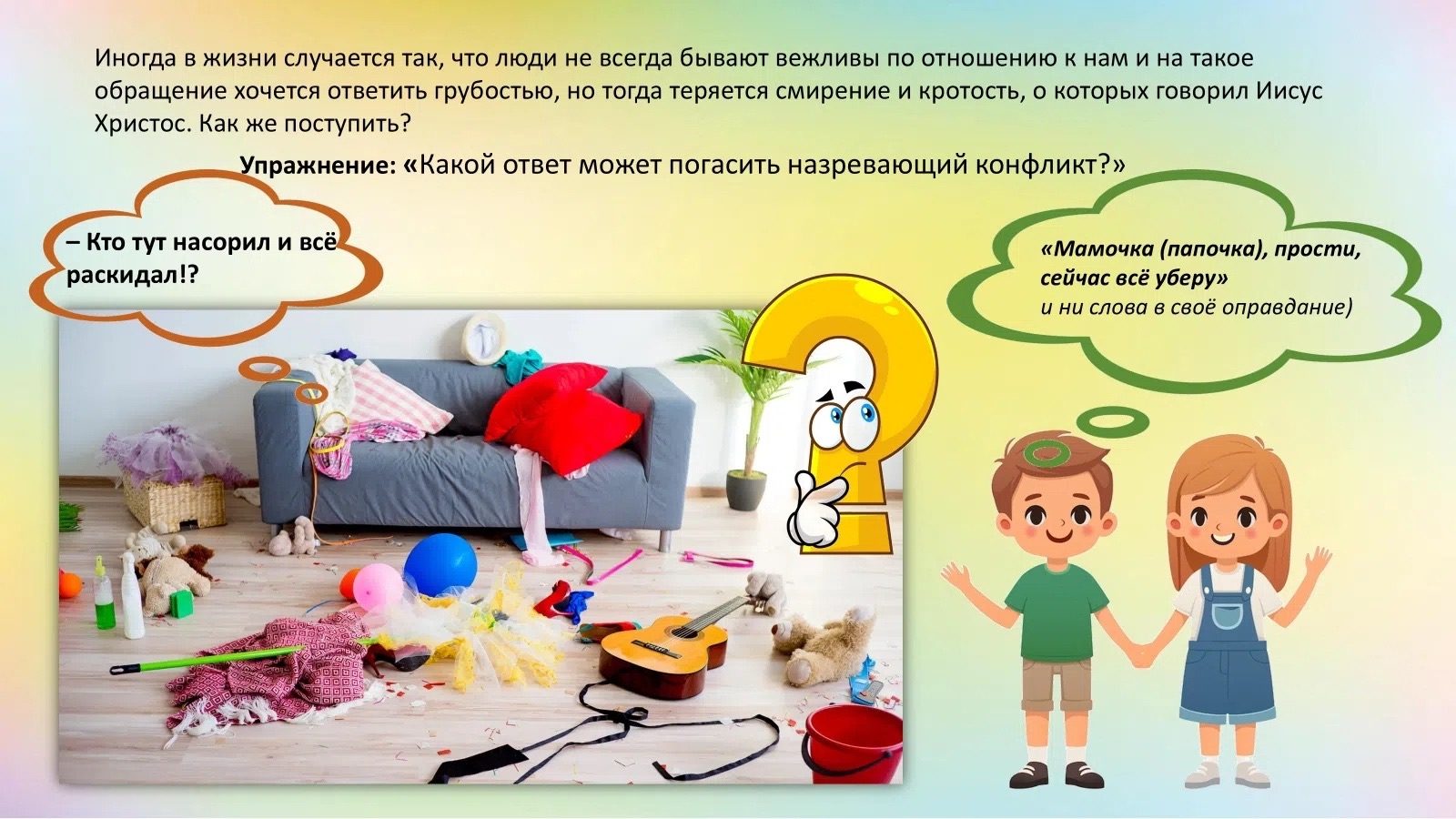 🐞 В минувшее воскресенье было второе занятие по знакомству с третьей заповедью…